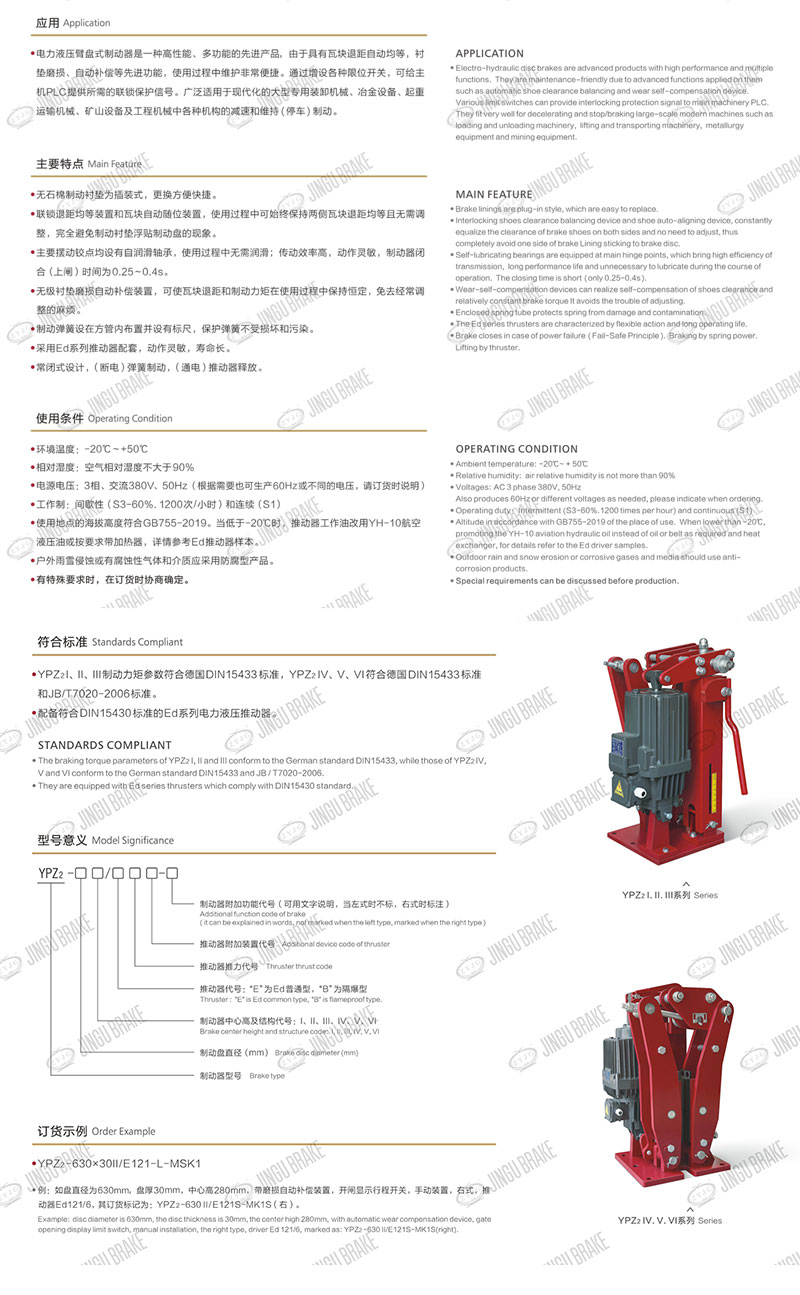 YPZ2I、II、III系列電力液壓臂盤式制動(dòng)器